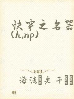 快穿之名器尤物(h,np)