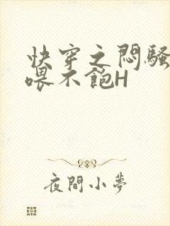 快穿之闷骚男主喂不饱H