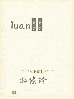 luanС˵