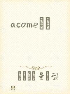 acomeС˵