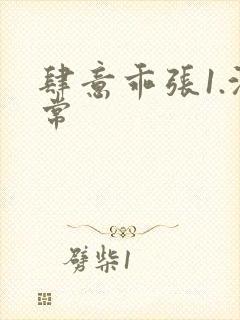 肆意乖张1.沈常