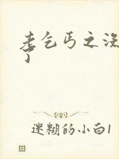 老乞丐之没完没了