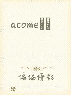 acomeС˵