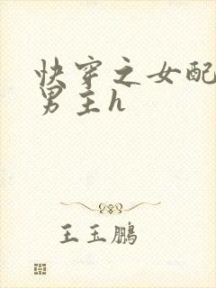 快穿之女配尝尽男主h