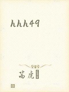 hhh49封面