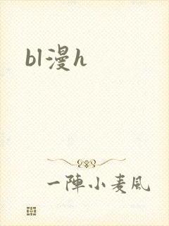 bl漫h