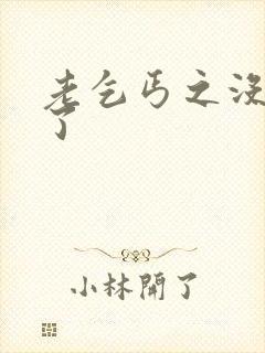 老乞丐之没完没了