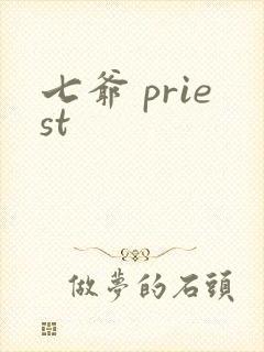 七爷 priest
