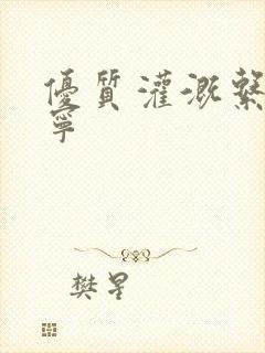 优质灌溉系统唐宁