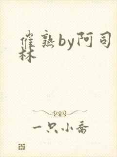 催熟by阿司匹林