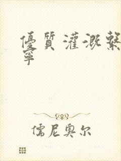 优质灌溉系统唐宁