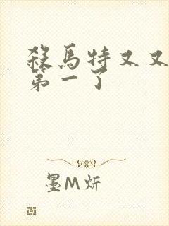 杀马特又又又考第一了