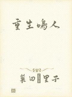 重生鸣人