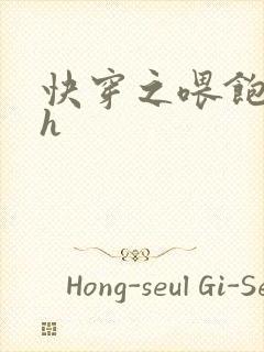 快穿之喂饱男主h