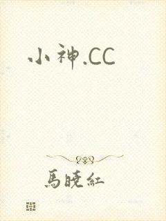小神.CC