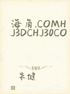 海角.COMHJ3DCHJ30CO