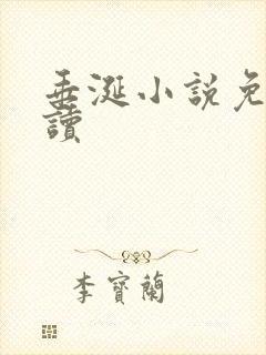 垂涎小说免费阅读