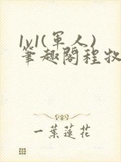 1v1(军人)笔趣阁程牧阳周也