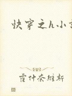 快穿之h小说