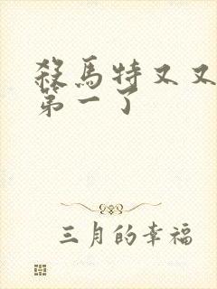 杀马特又又又考第一了