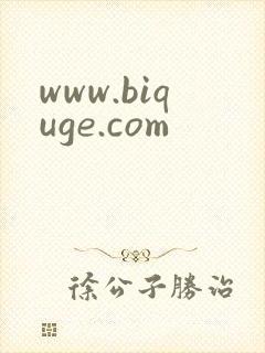 www.biquge.com