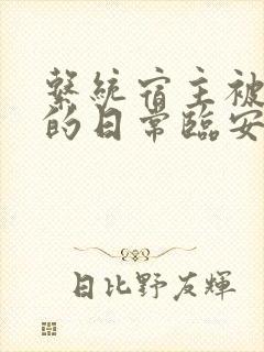 系统宿主被浇灌的日常临安免费