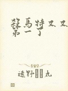 杀马特又又又考第一了