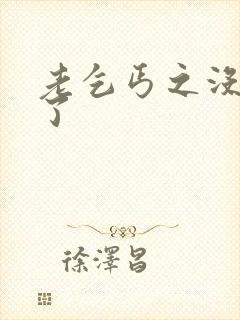 老乞丐之没完没了