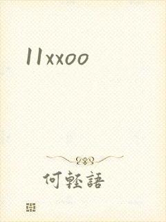 11xxoo封面