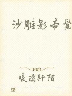 沙雕影帝觉醒了封面