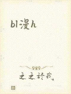 bl漫h