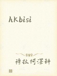 hkbisi封面