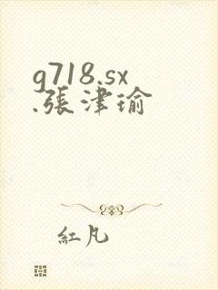 g718.sx.张津瑜