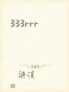 333rrr封面