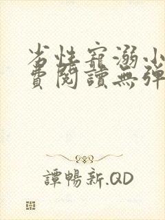 劣性宠溺小说免费阅读无弹窗笔趣阁最新章节