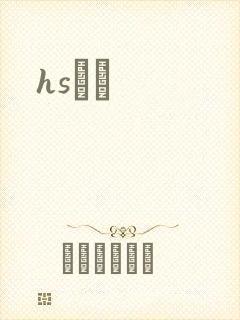 hsС˵