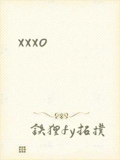 xxxo封面