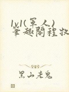 1v1(军人)笔趣阁程牧阳周也