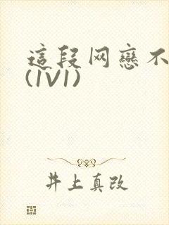 这段网恋不靠谱(1V1)