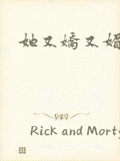 她又娇又媚姜堰