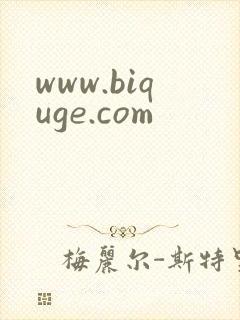 www.biquge.com