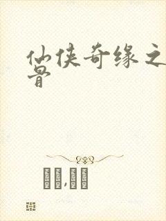 仙侠奇缘之花千骨