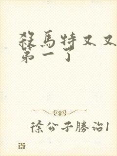 杀马特又又又考第一了