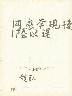 网恋奔现后1v1陆以迟