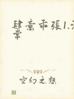 肆意乖张1.沈常