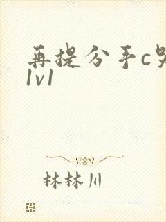 再提分手c哭你1v1封面