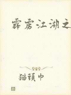 霹雳江湖之青衣