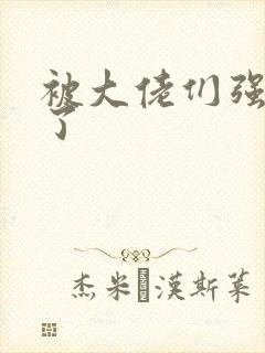 被大佬们强制爱了