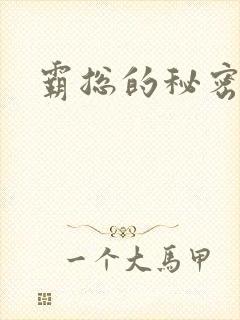 霸总的秘密教学