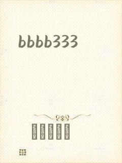 bbbb333封面